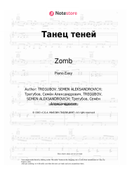undefined Zomb - Танец теней