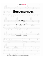 Sheet music, chords Verbee, Lada Dance - Девочка-ночь