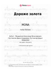 undefined MONA - Дороже золота