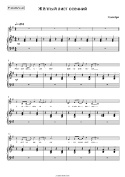 Sheet music, chords Kolibri - Жёлтый лист осенний