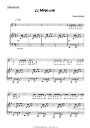 Sheet music, chords Maria Weber - До мурашек