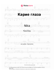 Sheet music, chords Nika - Карие глаза