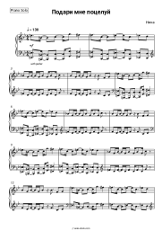 Sheet music, chords Nika - Подари мне поцелуй