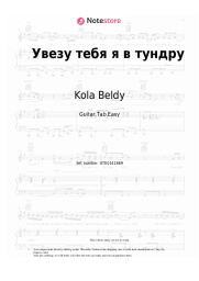 undefined Kola Beldy - Увезу тебя я в тундру