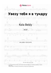 undefined Kola Beldy - Увезу тебя я в тундру
