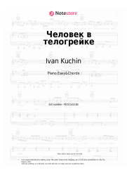 Sheet music, chords Ivan Kuchin - Человек в телогрейке