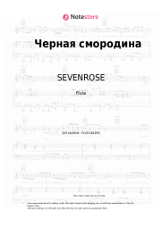 Sheet music, chords SEVENROSE - Черная смородина