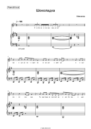 Sheet music, chords Minaeva - Шоколадка