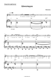 Sheet music, chords Minaeva - Шоколадка