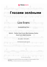 Sheet music, chords Liza Evans - Глазами зелёными