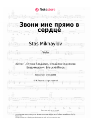 undefined Stas Mikhaylov, Tamara Kutidze - Звони мне прямо в сердце