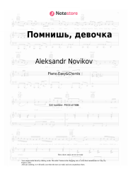 undefined Aleksandr Novikov - Помнишь, девочка