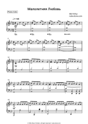 Sheet music, chords Fogel - Малолетняя Любовь