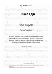 Sheet music, chords Ivan Kupala - Коляда
