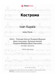 Sheet music, chords Ivan Kupala - Кострома