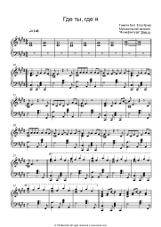 Sheet music, chords Egor Kreed, Timati - Где ты, где я