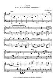 Sheet music, chords Eugen Doga - Вальс (из к/ф Мой ласковый и нежный зверь)