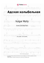 Sheet music, chords Vulgar Molly - Адская колыбельная