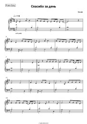 undefined Sevak - Спасибо за день