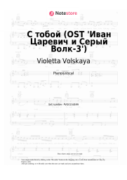 Sheet music, chords Violetta Volskaya - С тобой (OST 'Иван Царевич и Серый Волк-3')