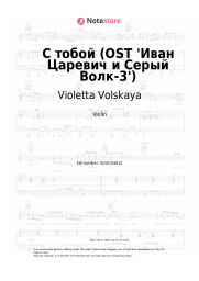 Sheet music, chords Violetta Volskaya - С тобой (OST 'Иван Царевич и Серый Волк-3')