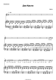 Sheet music, chords Dabro - Два Крыла