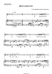undefined Stas Mikhaylov, Lusia Chebotina - ДВОЕ ОДИНОЧЕК
