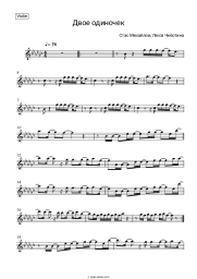 undefined Stas Mikhaylov, Lusia Chebotina - ДВОЕ ОДИНОЧЕК