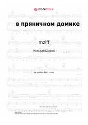 undefined mzlff - в пряничном домике