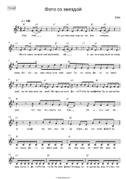 Sheet music, chords Lida - Фото со звездой