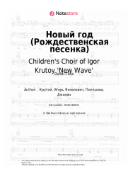 undefined Children's Choir of Igor Krutoy 'New Wave' - Новый год (Рождественская песенка)