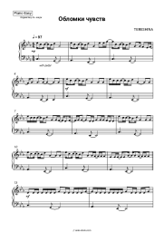 Sheet music, chords TERESHINA - Обломки чувств