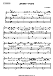 Sheet music, chords TERESHINA - Обломки чувств