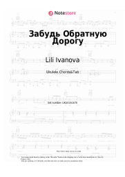 undefined Lili Ivanova - Забудь Обратную Дорогу