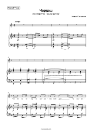 Sheet music, chords Emmerich Kálmán, Tatyana Shmyga - Чардаш из оперетты 'Голландочка'