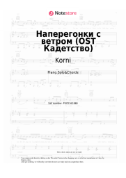 undefined Korni - Наперегонки с ветром (OST Кадетство)