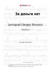undefined Leningrad (Sergey Shnurov), Sergey Shnurov, Instasamka - За деньги нет