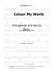 undefined Chicagoкак это могло быть - Colour My World