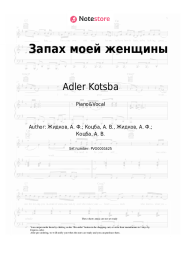 Sheet music, chords Adler Kotsba, Timran - Запах моей женщины