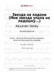 Sheet music, chords Alexander Dolsky - Звезда на ладони (Мне звезда упала на ладошку...)