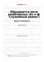 Sheet music, chords Alisa Freindlich - Обрываются речи влюблённых (из к-ф 'Служебный роман')