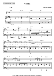 Sheet music, chords Sergey Penkin - Иногда