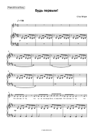 Sheet music, chords Stas More - Будь первым!