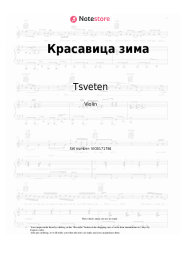 Sheet music, chords Tsveten - Красавица зима