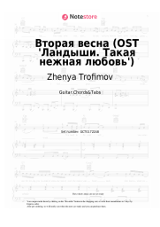 Sheet music, chords Zhenya Trofimov, NANSI & SIDOROV - Вторая весна (OST 'Ландыши. Такая нежная любовь')