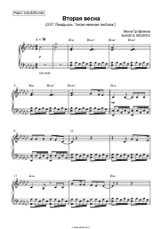 Sheet music, chords Zhenya Trofimov, NANSI & SIDOROV - Вторая весна (OST 'Ландыши. Такая нежная любовь')