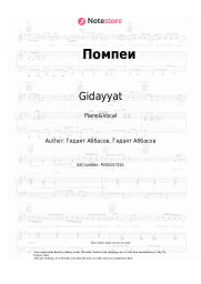 undefined Gidayyat - Помпеи