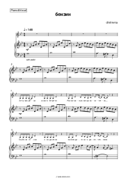 Sheet music, chords dmtrevna - бензин