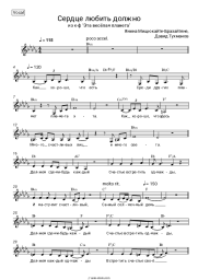 undefined Janina Miščiukaitė, David Tukhmanov - Сердце любить должно (из к-ф ‘Эта весёлая планета’)