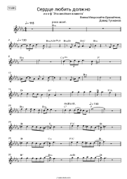 undefined Janina Miščiukaitė, David Tukhmanov - Сердце любить должно (из к-ф ‘Эта весёлая планета’)